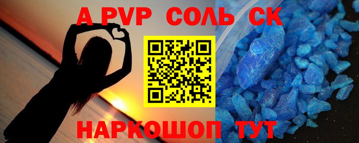 Alfa_PVP СК  Alpha-PVP Crystall  Кисловодск  APVP кристаллы  APVP  Вход с VPN 