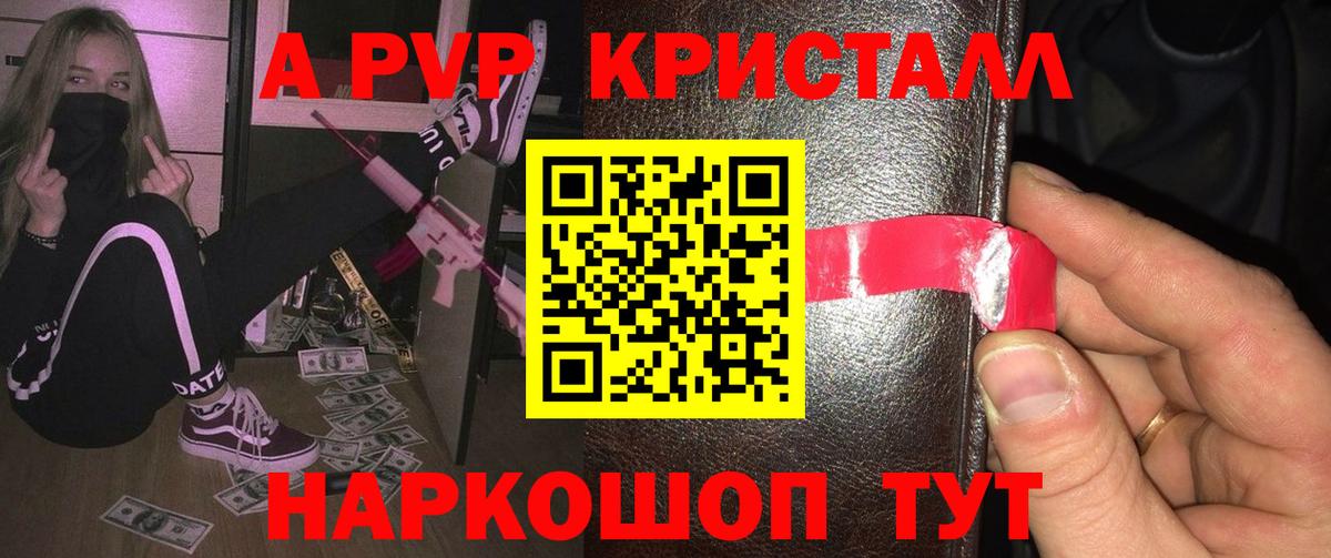 APVP Crystall Кисловодск