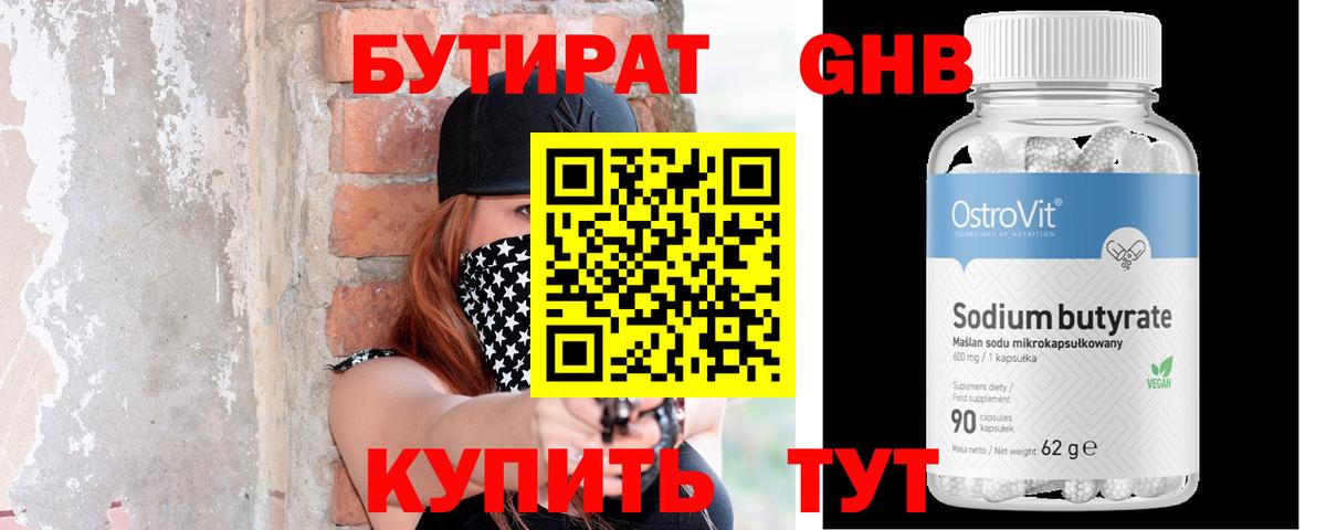 Кисловодск  БУТИРАТ  Вход с VPN  Бутират буратино 