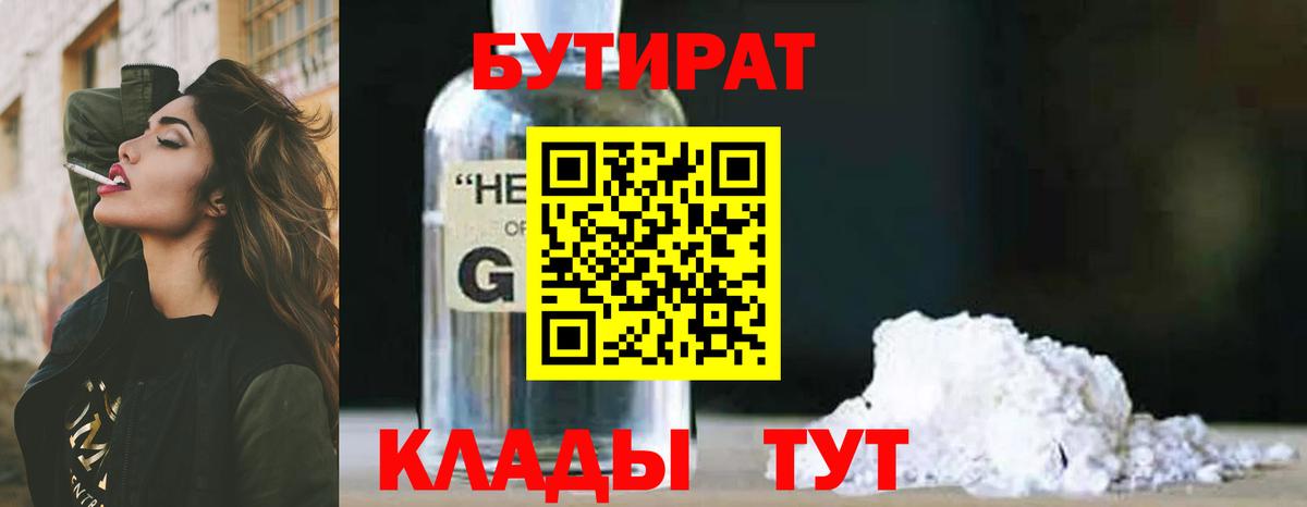 БУТИРАТ буратино Кисловодск