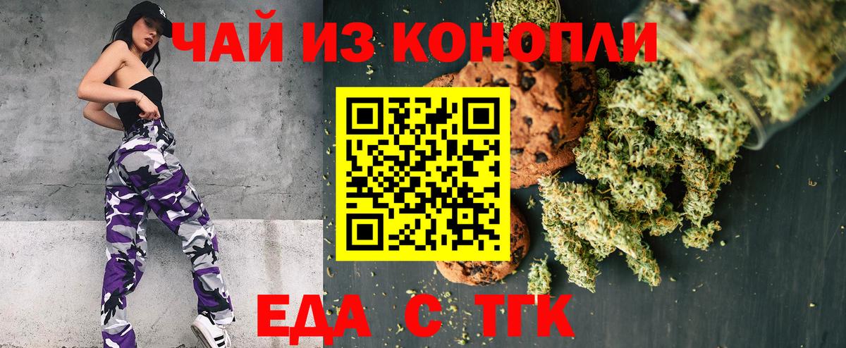 Еда ТГК конопля  Вход с VPN  Кисловодск 