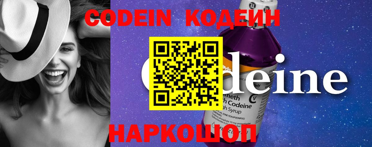 Кисловодск  Кодеиновый сироп Lean напиток Lean (лин)  Вход с VPN  Кодеиновый сироп Lean Purple Drank 