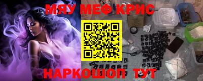 мяу мяу кристалл Ногинск