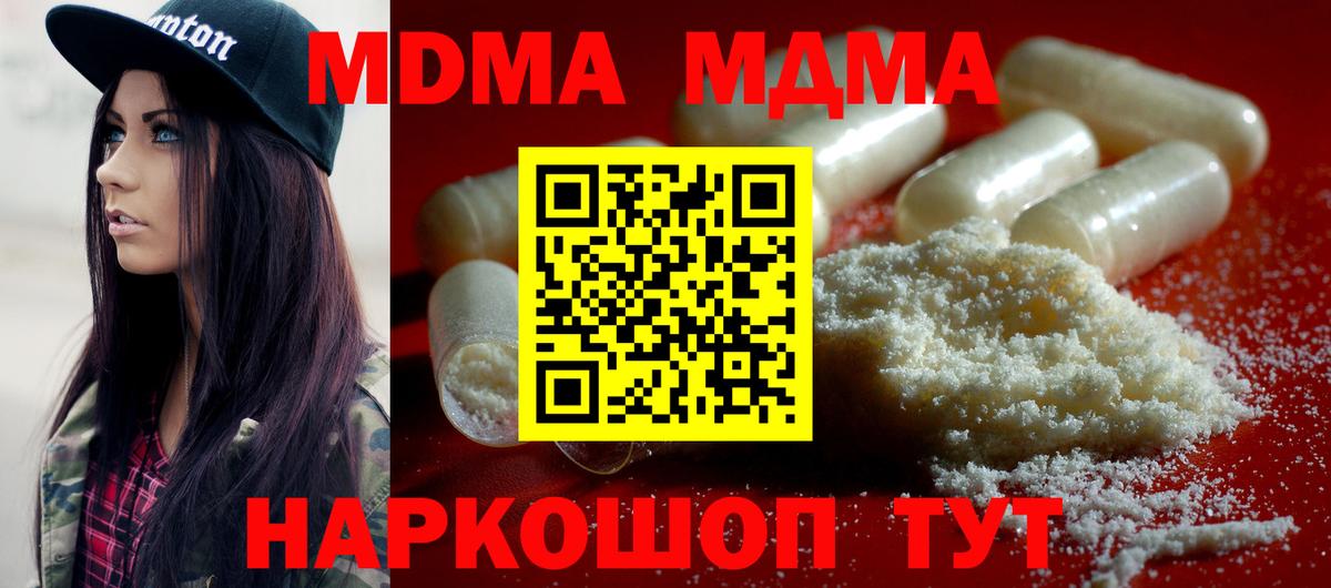 МДМА Molly  Вход с VPN  MDMA  Кисловодск  MDMA молли 
