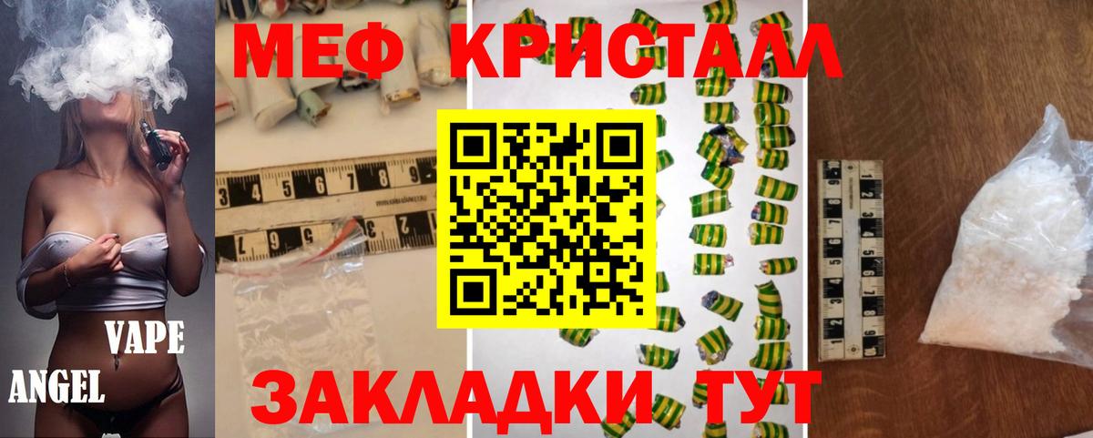 Мефедрон кристаллы Кисловодск