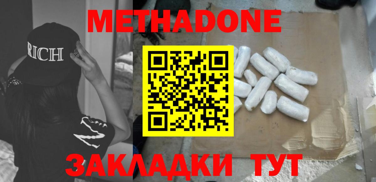 Кисловодск  МЕТАДОН кристалл  Вход с VPN 