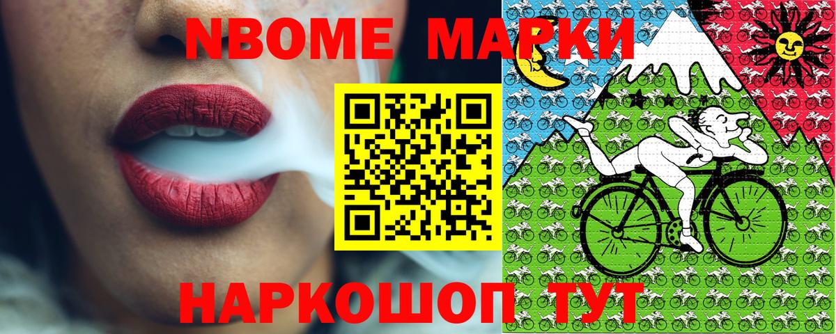 Марки N-bome 1,5мг  Вход с VPN  Кисловодск 